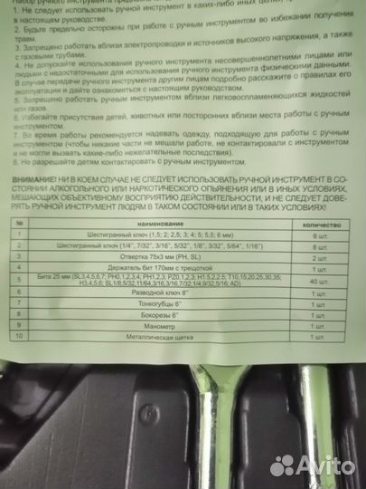 Набор инструментов