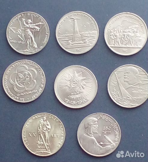 Юбилейные монеты СССР 1 рубль