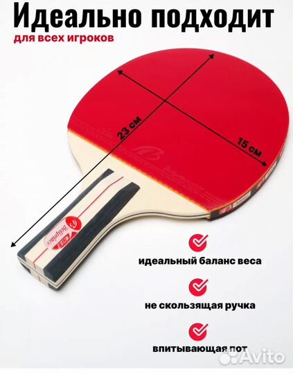 Ракетка для настольного тенниса