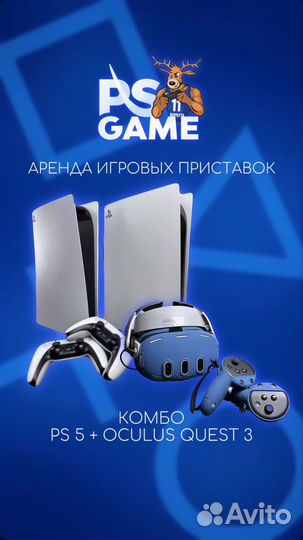 Аренда Sony PlayStation 5 и Oculus Quest 3 combo