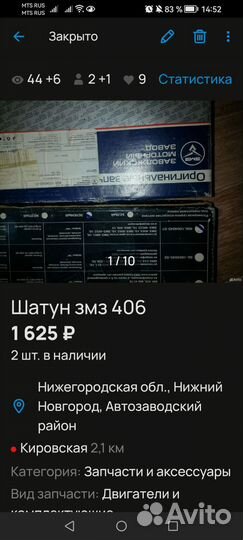 Шатун змз 405