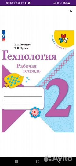 Рабочая тетрадь 2 класс Технология(Лутцева, Зуева
