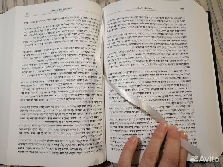 Книга Зоар (кабалла), открывали пару раз