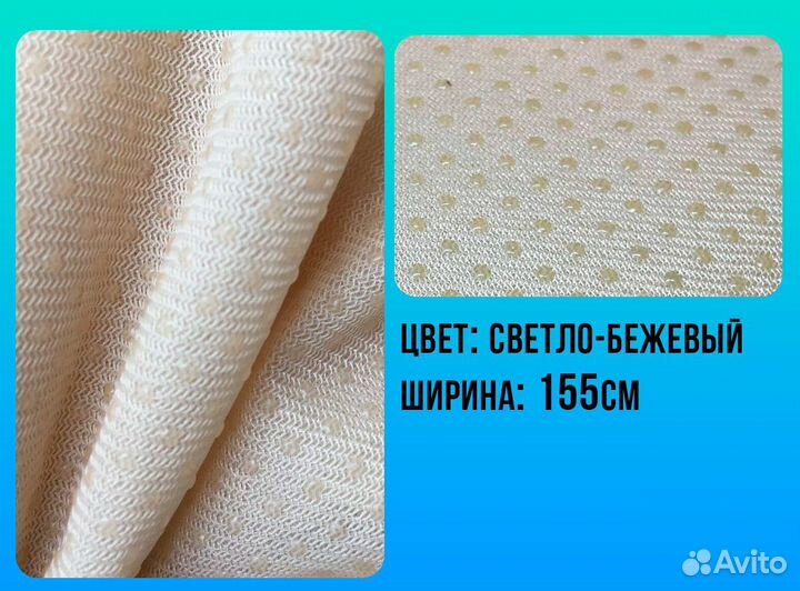 Ткань антислип