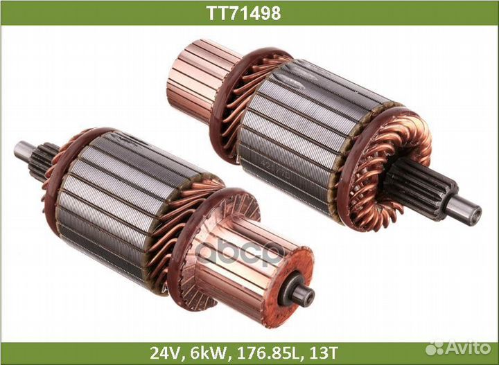 Ротор стартера TT71498 Tesla Technics