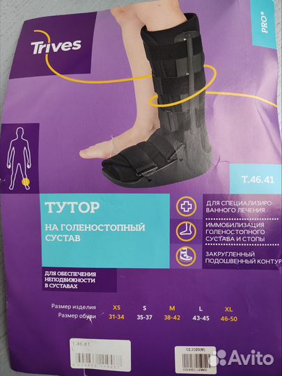 Тутор на голеностопный сустав Trives