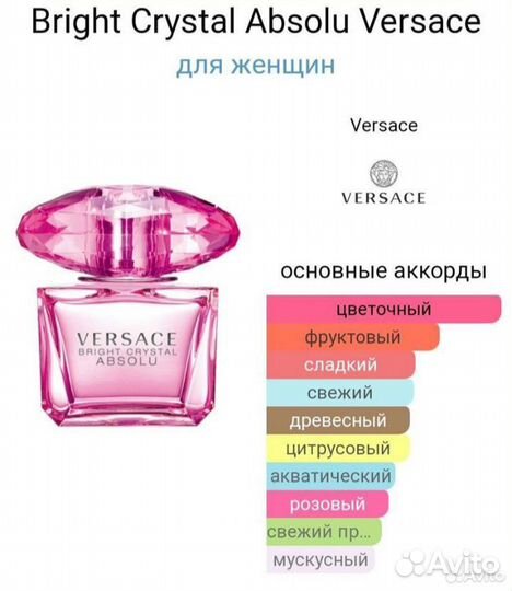 Versace Bright Crystal Absolu бронь