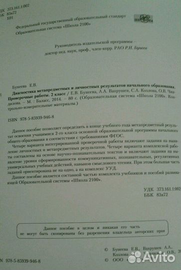 Комплексные работы, 2 класс