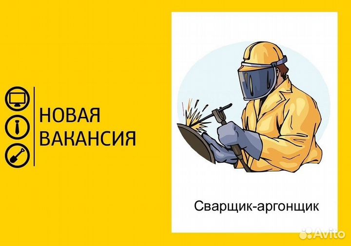 Сварщик на полуавтомат