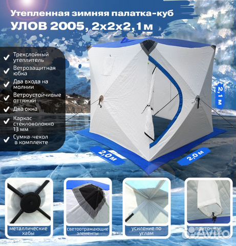 Зимняя палатка куб