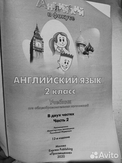 Spotlight 2 класс учебник