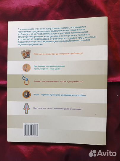 Книга Гадание и предсказание Бартлет