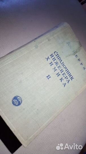 Справочник инженера-химика Джон г.перри 1947 г