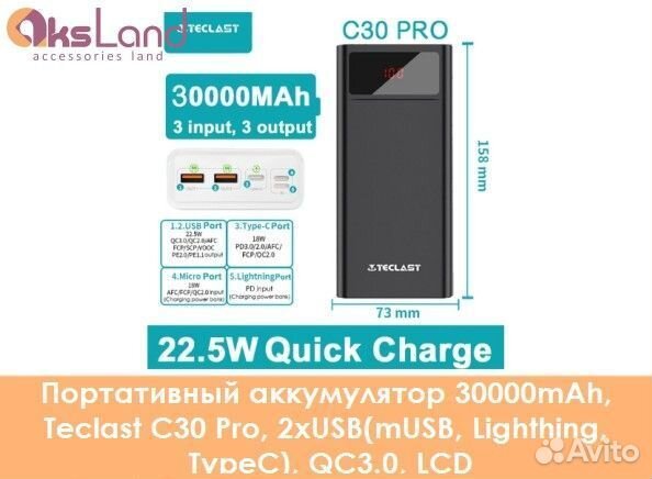 Портативный аккумулятор 30000mAh, Teclast С30 Pro