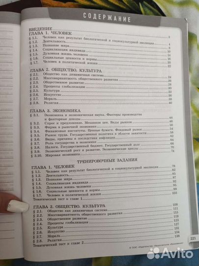 Учебник по обществознанию