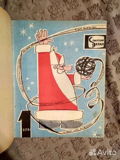 Советский экран. 1960-1963 годов. Выпуски 1-24