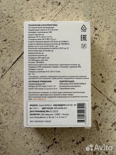 USB модем 3G/4G digma dongle