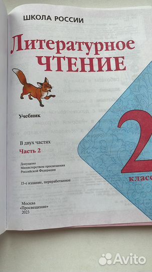 Литературное чтение 2 класс школа россии