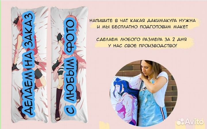 Дакимакура обнимашка 150см