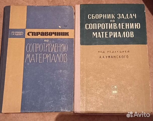 Справочник по сопротивлению материалов. 1965 год