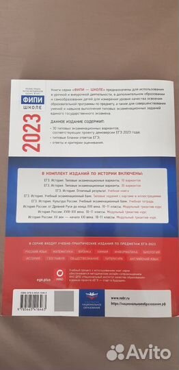 Егэ 2023 история