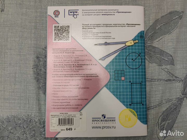 Рабочая тетрадь по математике 3 класс 2 часть