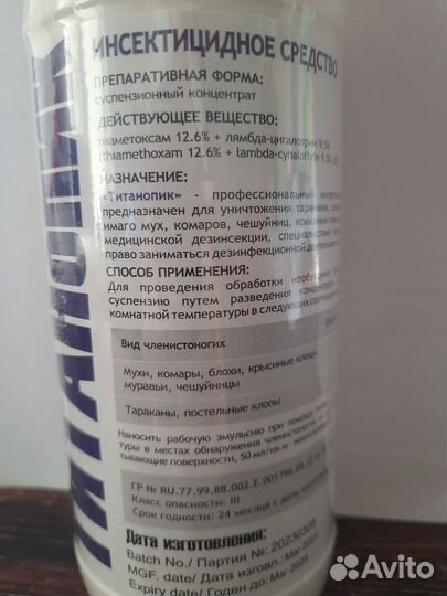 Средство от тараканов Титан