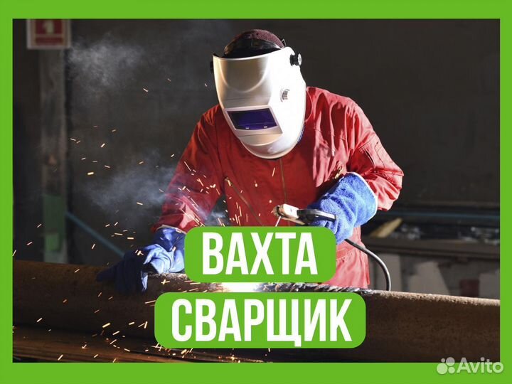 Сварщик Вахта в Пермь + питание