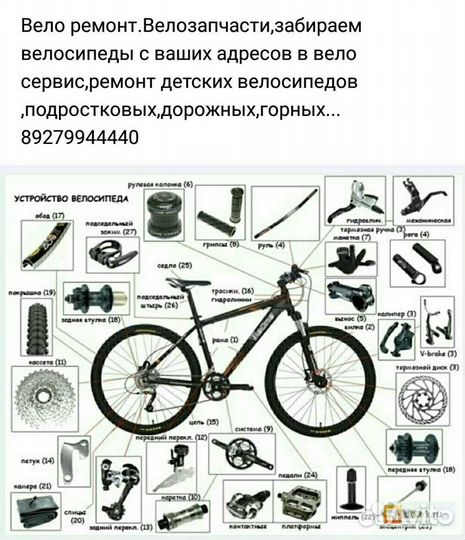 Ремонт велосипедов