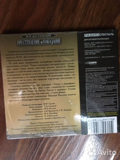 Преступление и наказание