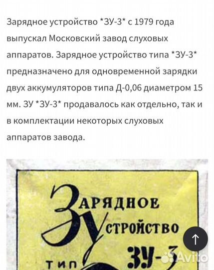 Зарядное устройство зу-3