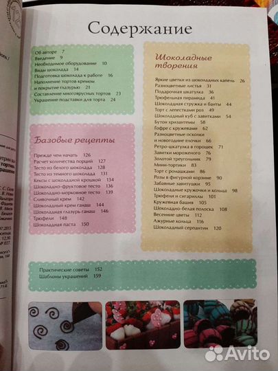 Книга кондитера