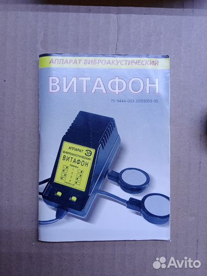 Аппарат виброакустический