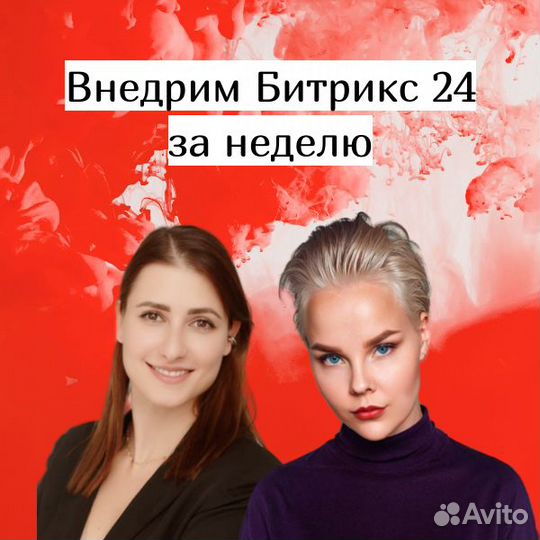 Настройка Битрикс24 CRM