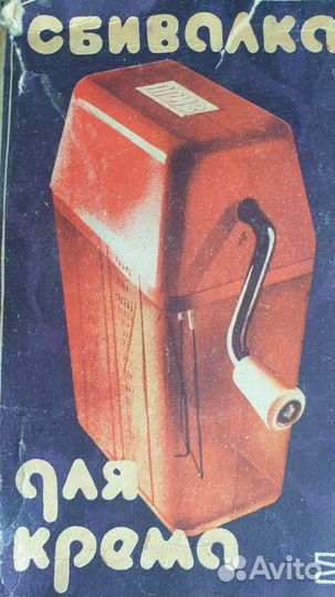 Сбивалка для крема