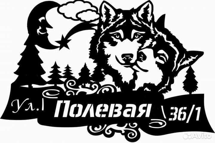 Указатель с адресом на дом