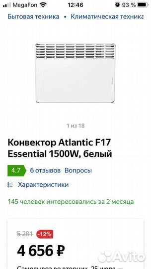 Конвектор Атлантик