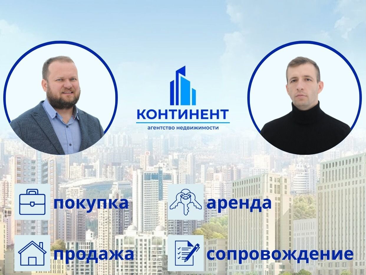 АН Континент. Профиль пользователя на Авито