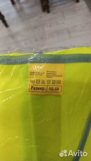 Жилетка светоотражающая