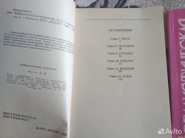 А.Подводный Каббалистическая астрология