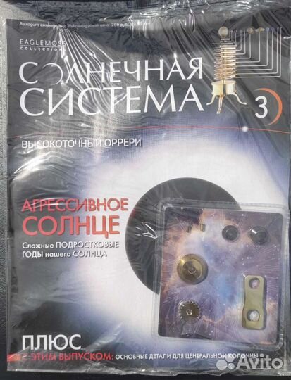 Журналы Солнечная система новые