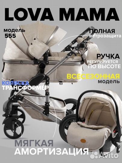 Коляска Lovamama 555