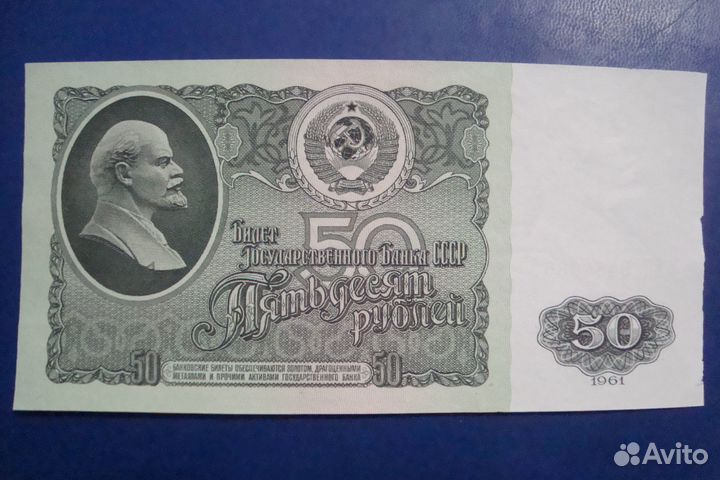 СССР. Банкнота 50 рyблей 1961 год. UNC. Пресс