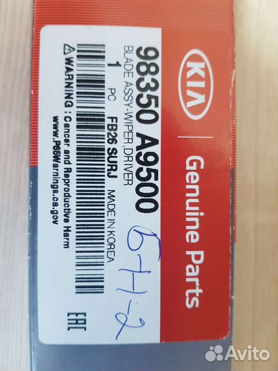 Щётка стеклоочистителя передняя, левая