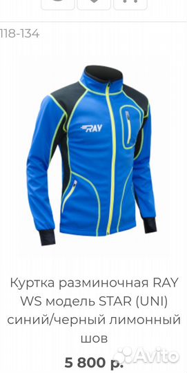 Куртка разминочная лыжная, RAY, рр 44