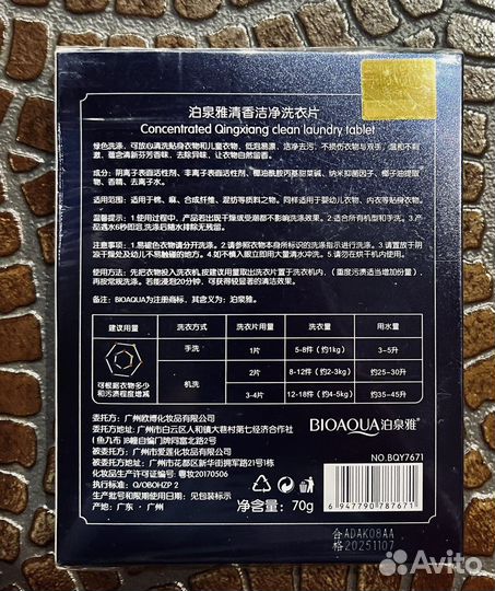 Стиральный порошок в пластинах Bioaqua