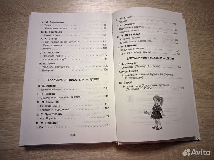 Хрестоматия 2 класс