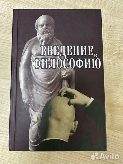 Солдатов А. П. Введение в философию