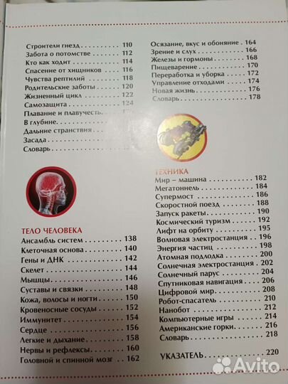 Детская энциклопедия