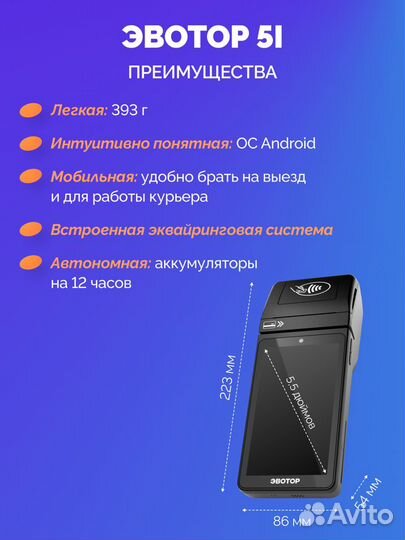 Эвотор 5i SMART POS Смарт-терминал без фн